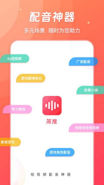 简推app官方版