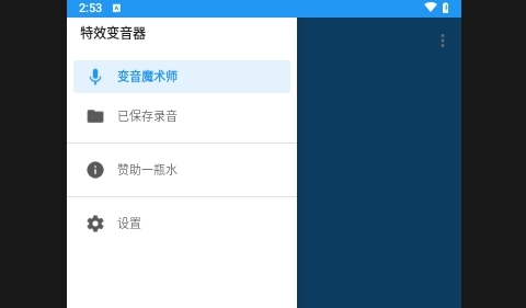 特效变音器手机版