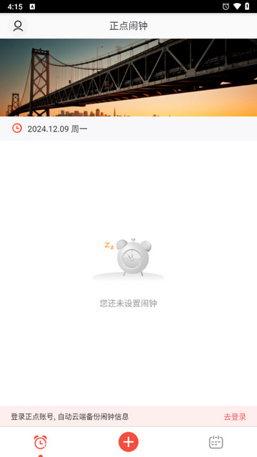 正点闹钟2025最新版