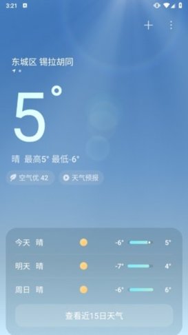 小米澎湃天气手机版