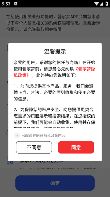 馨家梦app