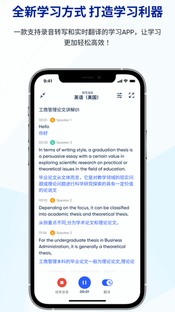 有道留学听课宝(LectMate)安卓版
