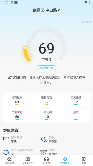 心橙天气