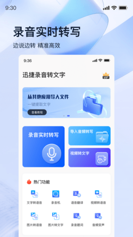 迅捷录音转文字2025最新版