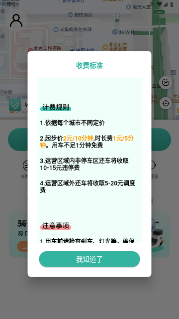 小钻出行官方版