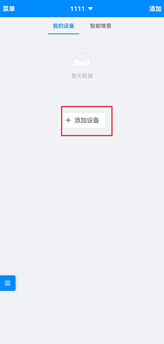 优智云家app