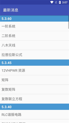 电子工具箱官方版