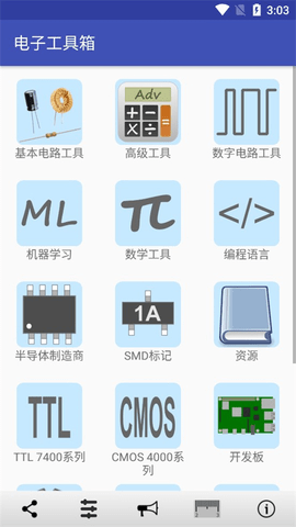 电子工具箱官方版