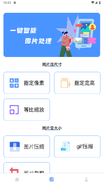 JPG改图宝手机版