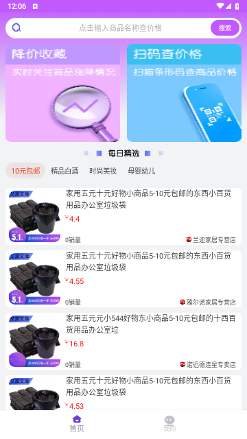 比比价格最新版