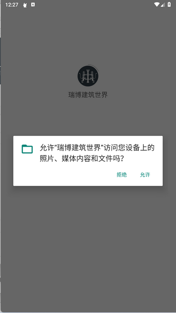 瑞博建筑世界app