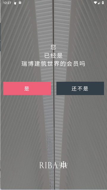 瑞博建筑世界app