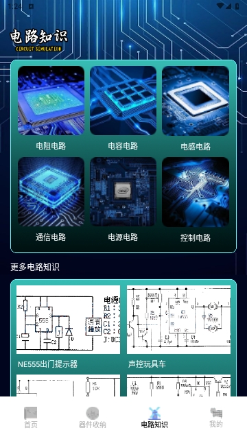 电路模拟器