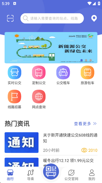 大同公交最新版