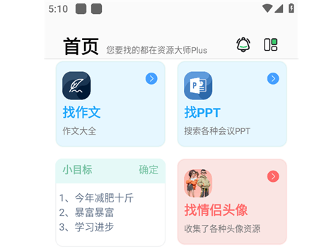 资源大师plus最新版