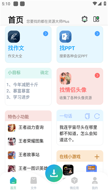 资源大师plus最新版