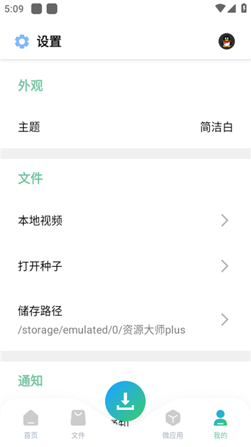 资源大师plus最新版