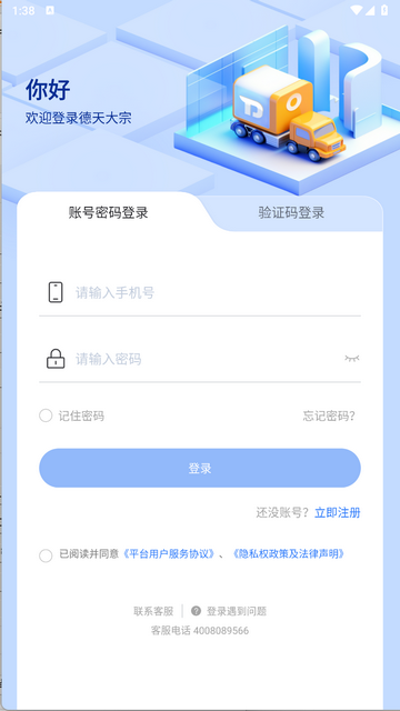 德天大宗司机版app