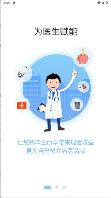 有来医生医生版app