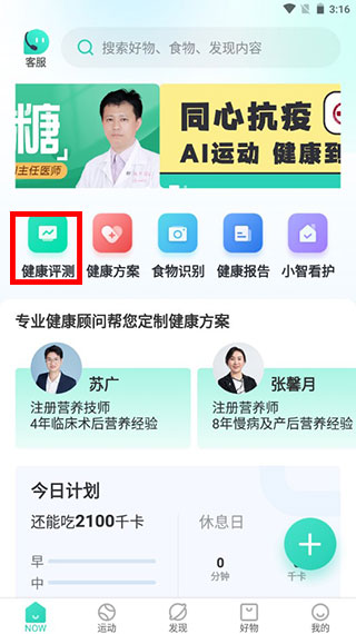 NOW健康app