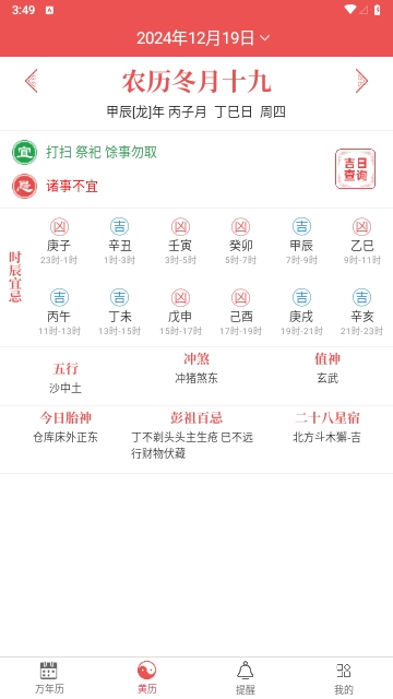 当代万年历