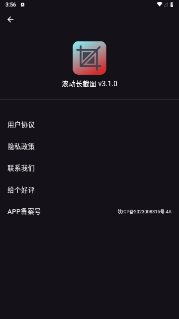 滚动长截图最新版