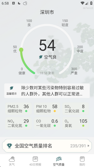 百日天气最新版