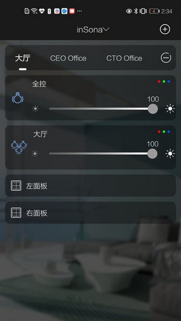 inSona智能家居手机app