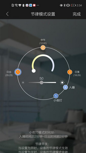 inSona智能家居手机app