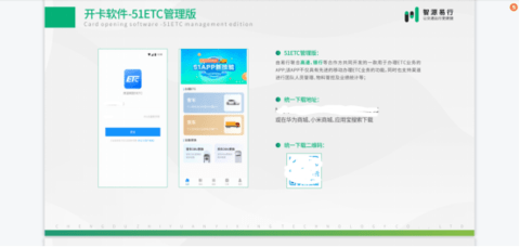 51ETC管理官方版
