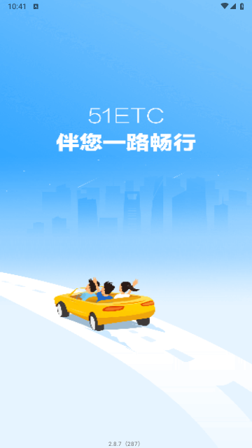 51ETC管理官方版