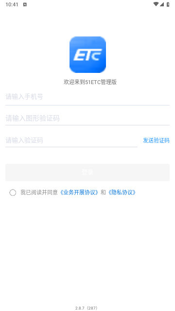 51ETC管理官方版