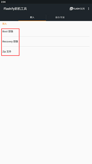 Flashify刷机工具APP