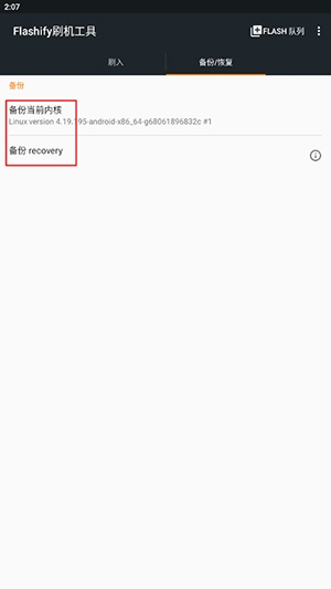 Flashify刷机工具APP