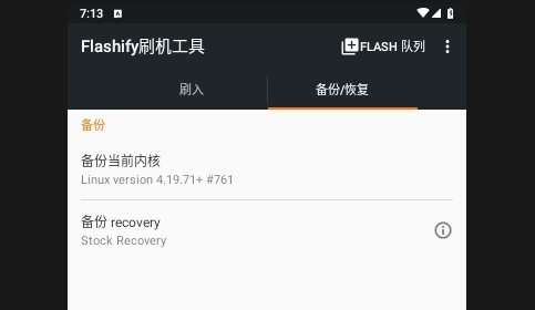 Flashify刷机工具APP
