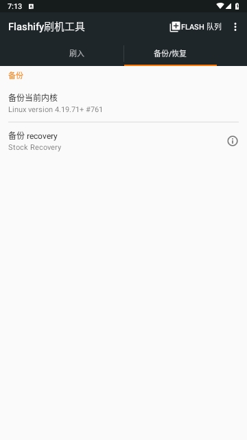 Flashify刷机工具APP