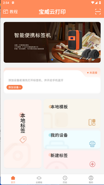 宝威云打印手机app