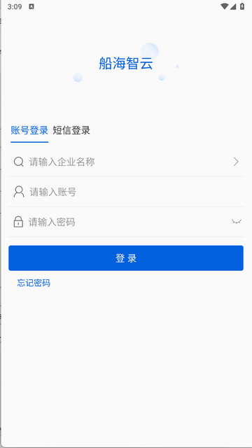 船海智云app