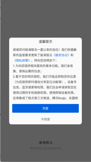 船海智云app