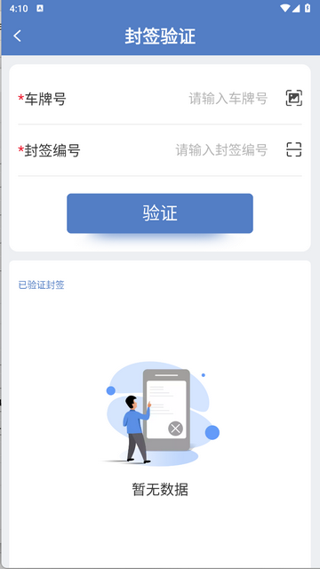 延强润杨货主手机app