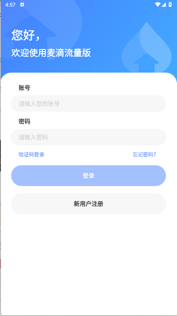 麦滴流量版app