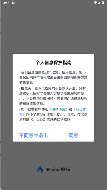 麦滴流量版app