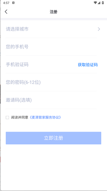 麦滴流量版app