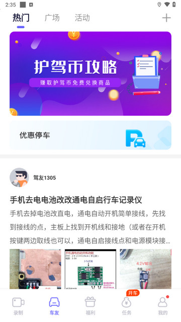 护驾行车记录仪2025最新版