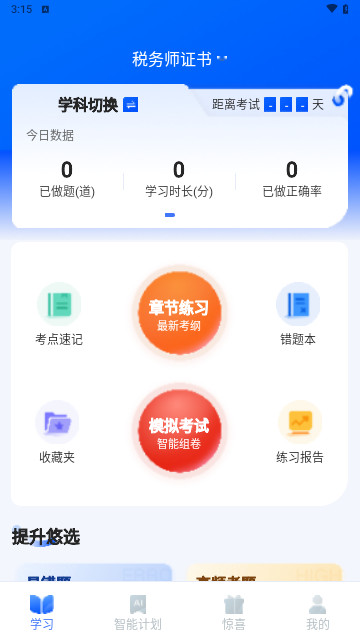 税务师悠悠题库最新版