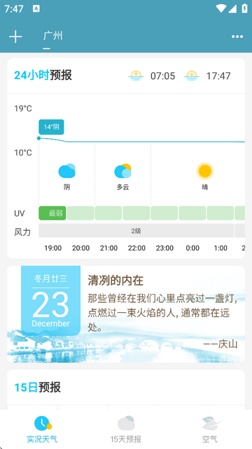 新氧天气手机版