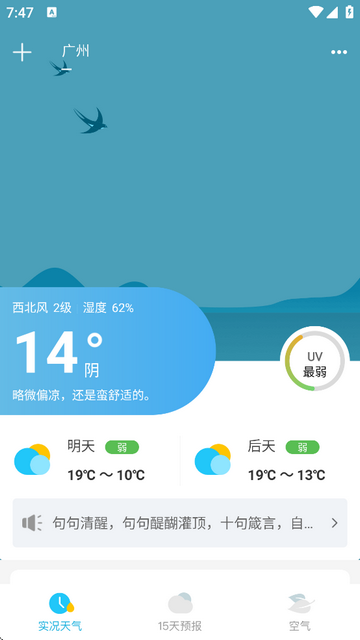 新氧天气手机版