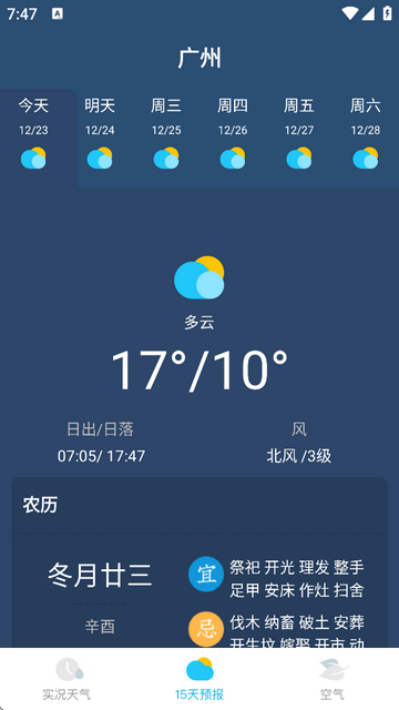 新氧天气手机版