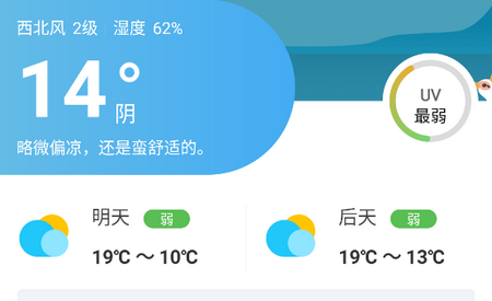 新氧天气手机版