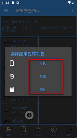 APK去签工具汉化版